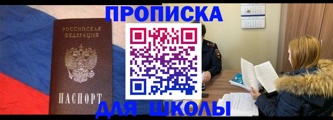 прописка ребенка в Яровом