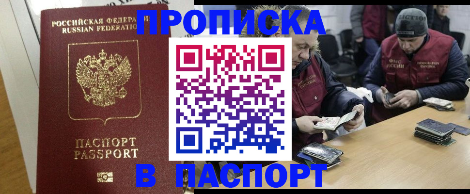 прописка для кредита в Яровом