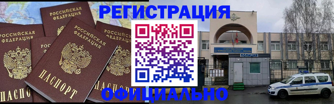 прописка законно в Яровом