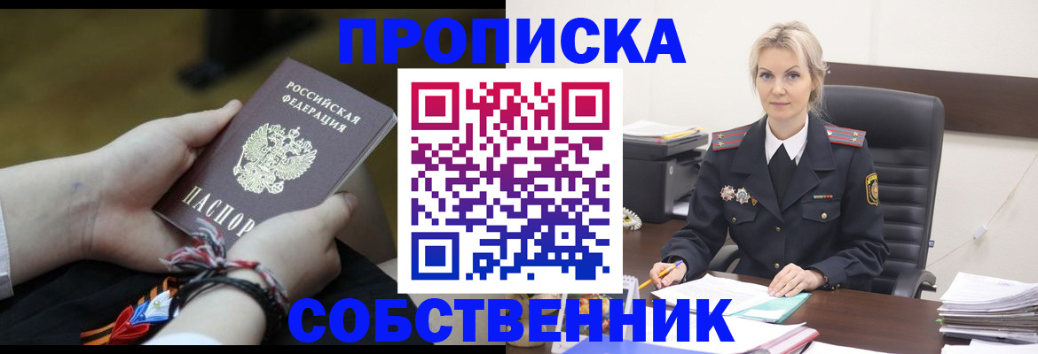временная прописка в Яровом