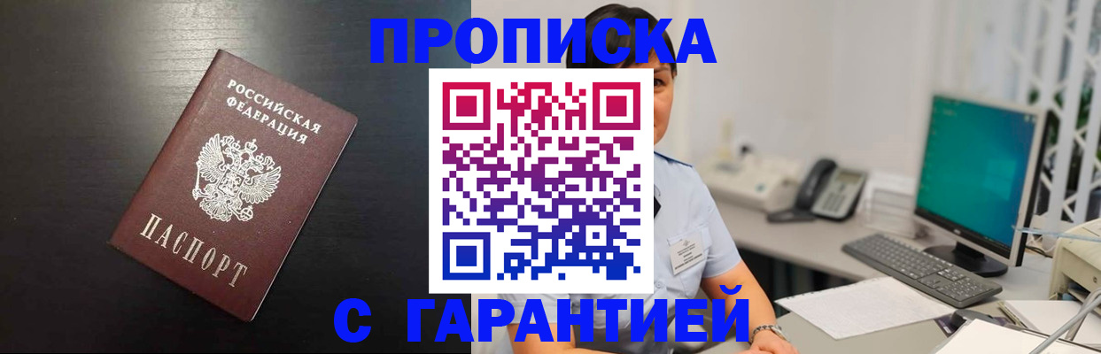 прописка для военкомата в Яровом